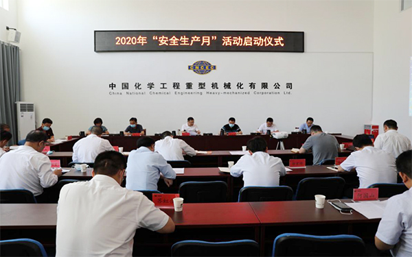 1592896329197324.jpg 安全生产月启动仪式1 拷贝.jpg