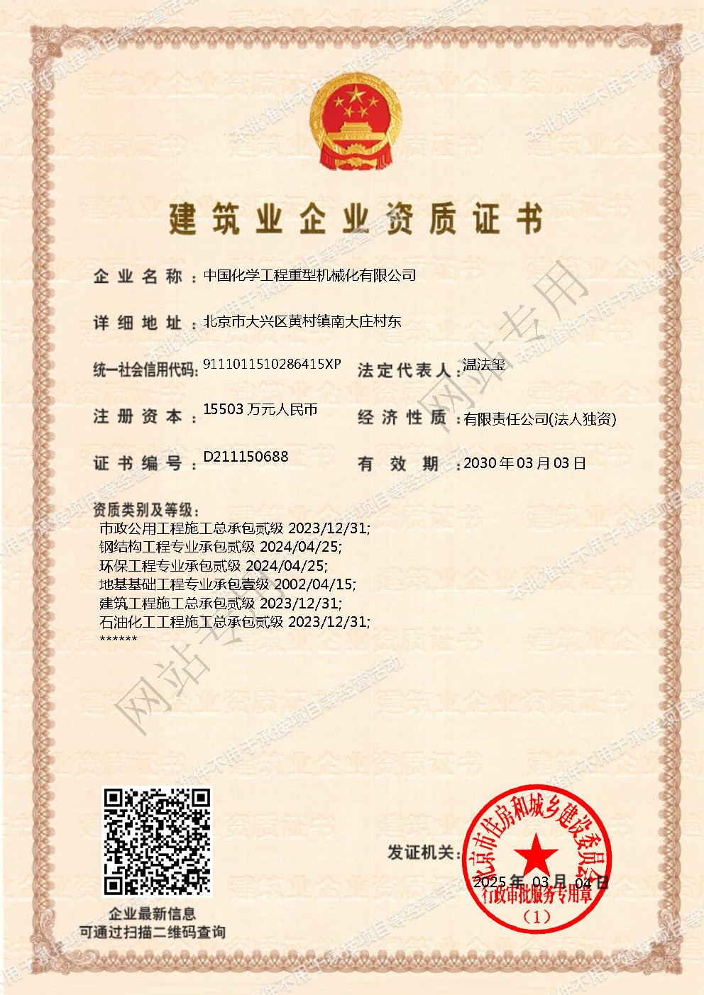 重机资质证书D2s.jpg